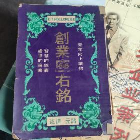 创业座右銘
