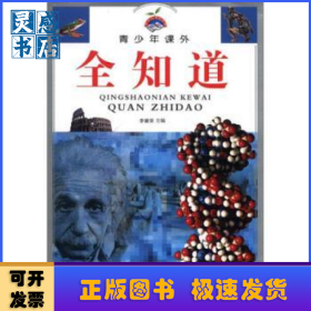 青少年課外全知道
