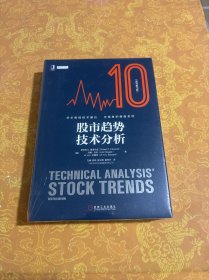 股市趋势技术分析