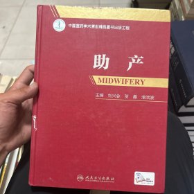 助产