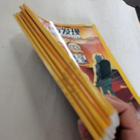 探索与发现 2019 年7-12期5本合售（其中7_8是合刊）