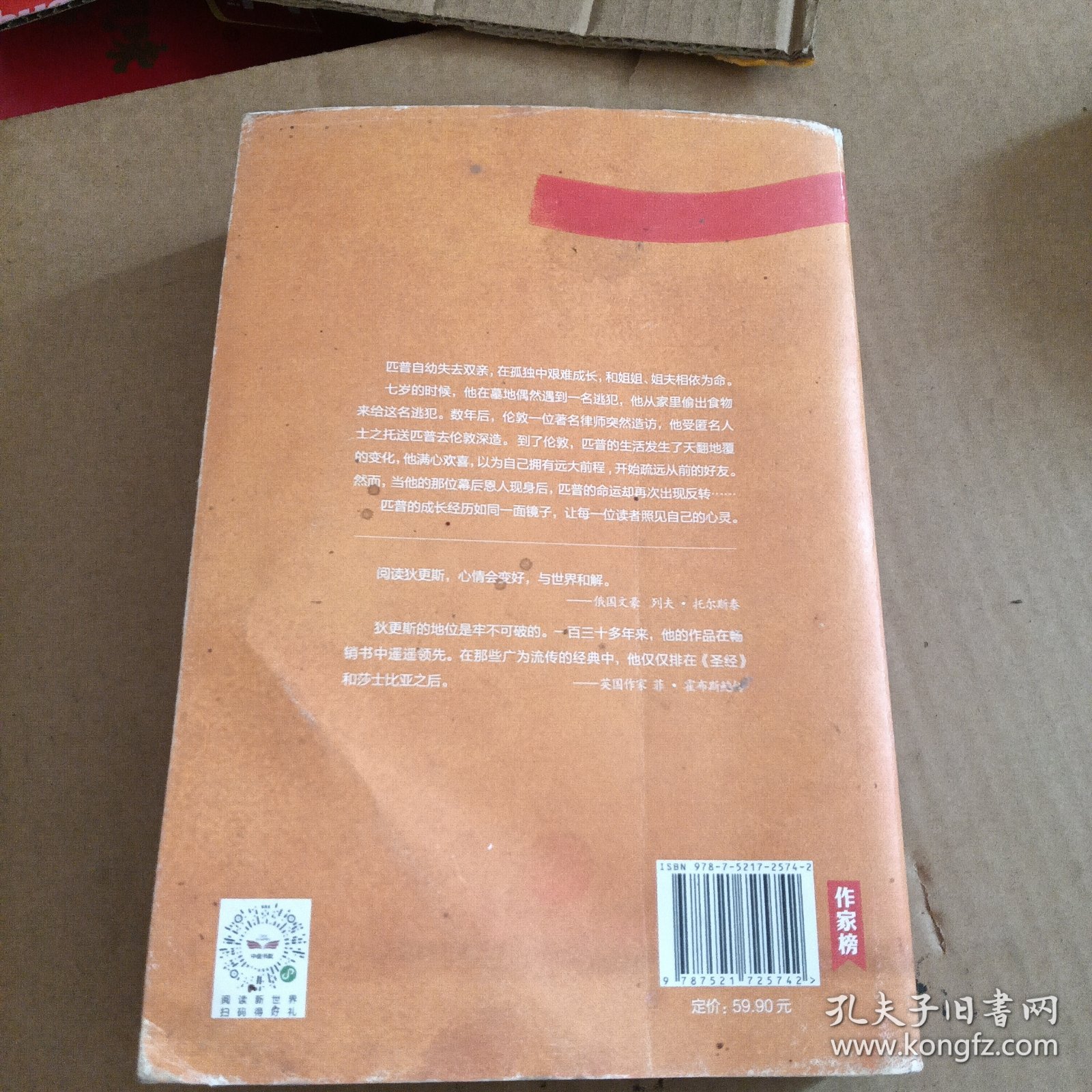 作家榜经典：远大前程