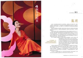 陈瑾 明星杂志专访彩页 切页/海报（详见商品详情）