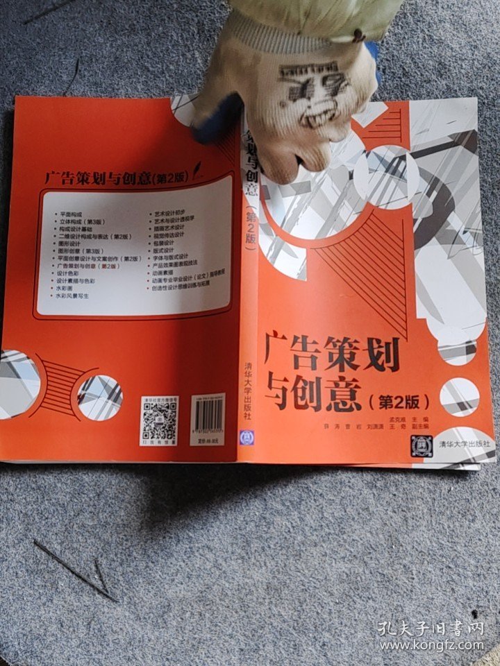 广告策划与创意孟克难薛涛曹岩清华大学9787302565390