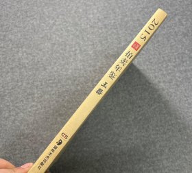 2015古董拍卖年鉴 玉器