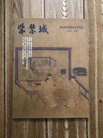 紫禁城2010增刊