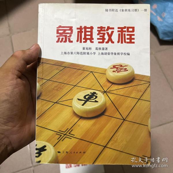 象棋教程