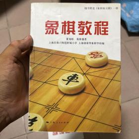 象棋教程