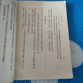 陈寅恪文集之一：《寒柳堂集》上海古籍出版社1980年1版1印 印10000册