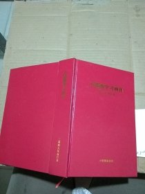 小猕猴 学习画刊 2009年合订本