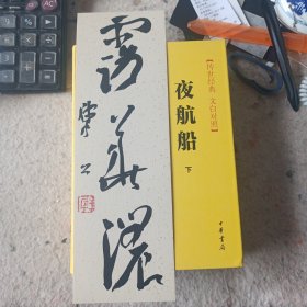 崔寒柏硬卡小品:露华浓