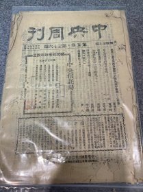 中共周刊第五卷第三十六期