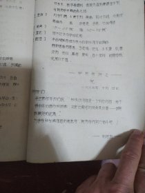 《黑龙江省中药炮制规范》早期油印本 黑河地区中药学习班 1973年 巨厚 稀缺书 书品如图