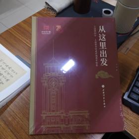 从这里出发——上海博物馆上海图书馆建馆70周年联展