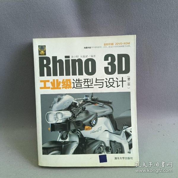 Rhino 3D工业级造型与设计