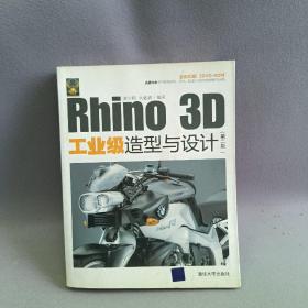 Rhino 3D工业级造型与设计