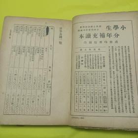 儿童手册 民国25年商务版前面多彩页内页多出版广告内容丰富少见精装书 低价转