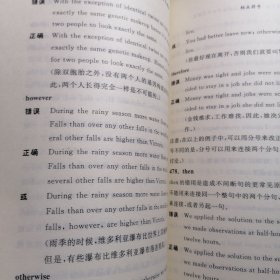 博文视点英语系列·学英语：小心这些错（帮你改正英语中的常见错误）（高阶本）