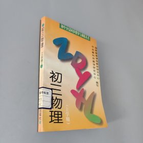 初三物理上学期