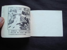 小游击队员石星