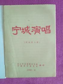 宁城演唱 （改版第三，四，五期）广东台山