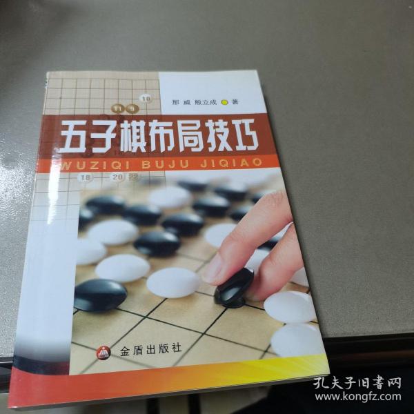 五子棋布局技巧