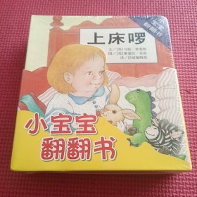 小宝宝翻翻书（套装共4册）