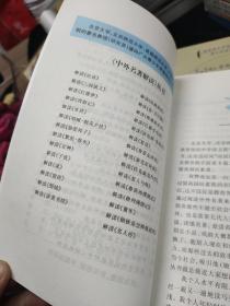 中外名著解读丛书： 解读水浒、红楼梦、堂.吉诃德、普希金诗选、三国演义、西游记、谈美书简（7本合售）