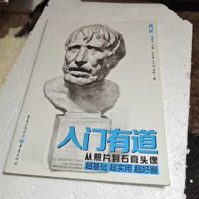 入门有道
