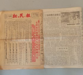 上海新民报晚刊 共8版（1954.9.28. ）