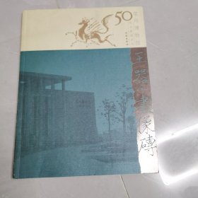 常州博物馆50周年典藏丛书：玉器、画像砖