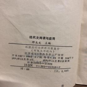 九十90年代初期现代文阅读与应用，有笔迹