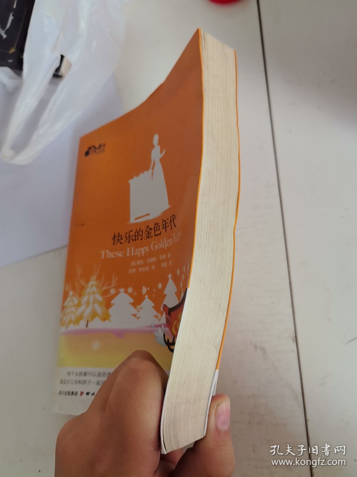 快乐的金色年代