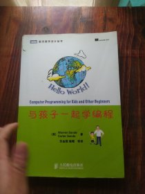 与孩子一起学编程