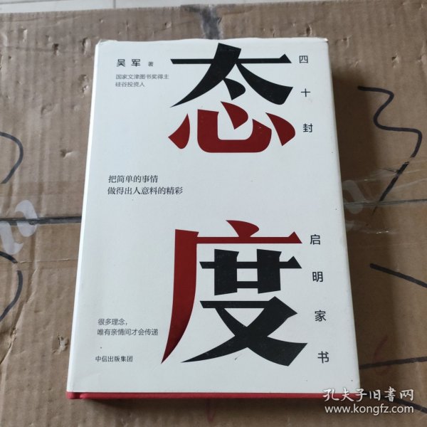 态度  吴军新书