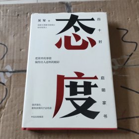 态度  吴军新书