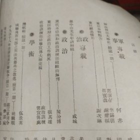 早期珍希文献《军事委员会军事政治月刊》（第二期）