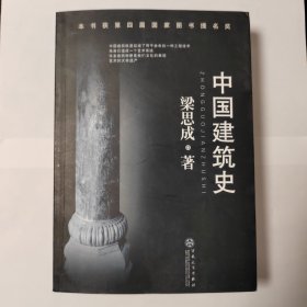 中国建筑史