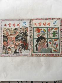 儿童时代 1983年 第18 24期