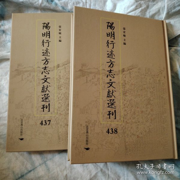 阳明行迹方志文献选刊438 437（康熙）沅陵县志卷一至卷十首一卷末一卷清郎廷槤修,張佳晟纂