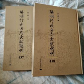 阳明行迹方志文献选刊438 437（康熙）沅陵县志卷一至卷十首一卷末一卷清郎廷槤修,張佳晟纂