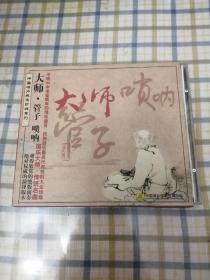 中国唱片民乐珍藏系列，大师管子唢呐，CD