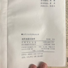 洛阳伽蓝记选译