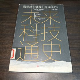 未来科技通史