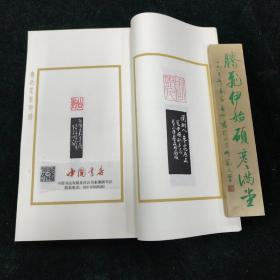 鲁迅笔名印谱 全一册 1976年 一版一次