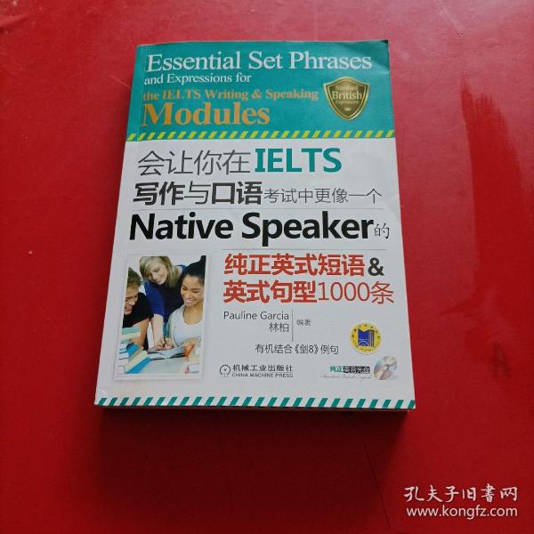 会让你在IELTS写作与口语考试中更像一个Native Speaker的纯正英式短语&英式句型1000条