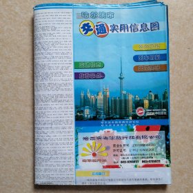 哈尔滨市交通实用信息图（一版六印）