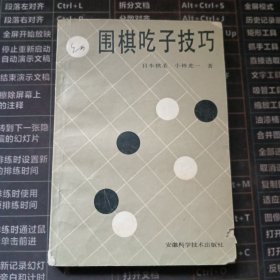 围棋吃子技巧