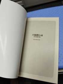 做不抱怨的员工