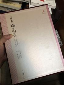 一代宗师梅兰芳（上下）（京剧艺术大师梅兰芳研究丛书）